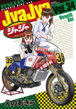 Manga - Manhwa - Jyajya jp Vol.34
