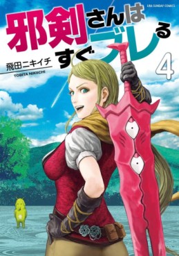 Manga - Manhwa - Jyaken San wa Sugu Bureru jp Vol.4