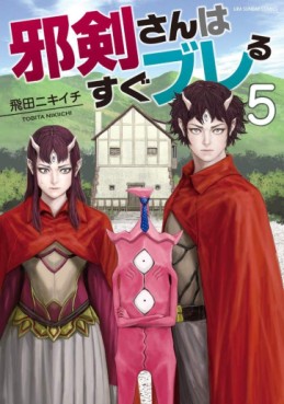 Manga - Manhwa - Jyaken San wa Sugu Bureru jp Vol.5