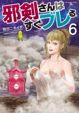 Manga - Manhwa - Jyaken San wa Sugu Bureru jp Vol.6