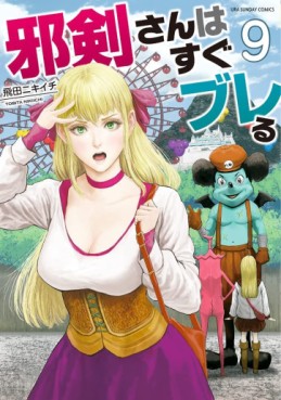 Manga - Manhwa - Jyaken San wa Sugu Bureru jp Vol.9