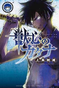 Manga - Manhwa - Jyushin no Katana jp Vol.1