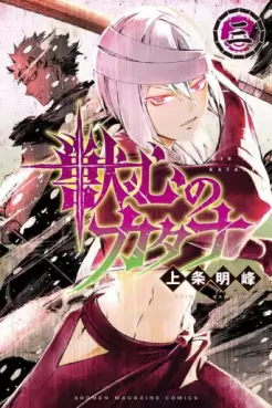 Manga - Manhwa - Jyushin no Katana jp Vol.3