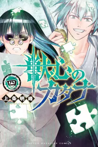 Manga - Manhwa - Jyushin no Katana jp Vol.4
