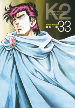 Manga - Manhwa - K2 jp Vol.33
