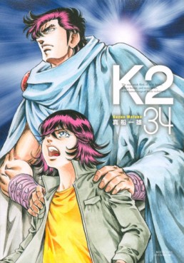 Manga - Manhwa - K2 jp Vol.34