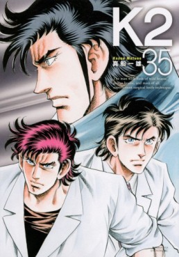 Manga - Manhwa - K2 jp Vol.35