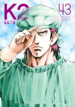 Manga - Manhwa - K2 jp Vol.43