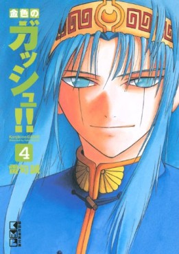 Manga - Manhwa - Konjiki no Gash!! - Bunko jp Vol.4