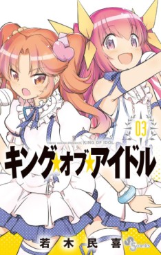 Manga - Manhwa - K.O.I - King Of Idol jp Vol.3