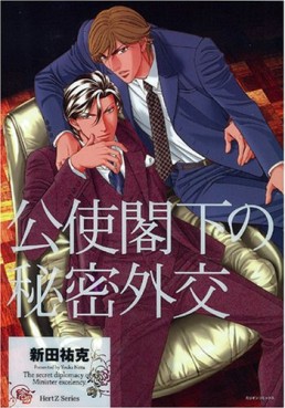 Manga - Manhwa - Kôshi Kakka no Himitsu Gaikô jp Vol.0