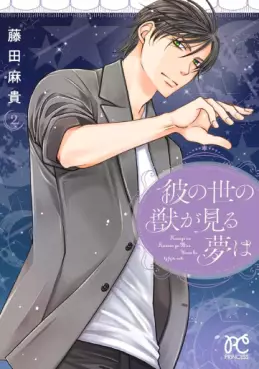 Manga - Manhwa - Ka no Yo no Kemono ga Miru Yume wa jp Vol.2