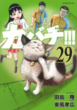 Manga - Manhwa - Kabachi !!! - Kabachitare ! 3 jp Vol.29