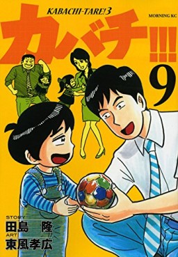 Manga - Manhwa - Kabachi !!! - Kabachitare ! 3 jp Vol.9