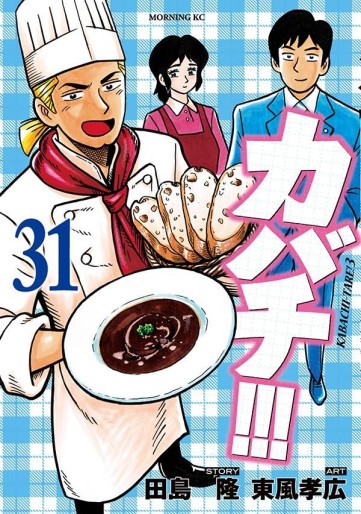 Manga - Manhwa - Kabachi !!! - Kabachitare ! 3 jp Vol.31