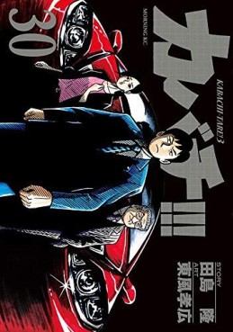 Manga - Manhwa - Kabachi !!! - Kabachitare ! 3 jp Vol.30