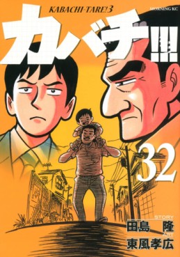 Manga - Manhwa - Kabachi !!! - Kabachitare ! 3 jp Vol.32