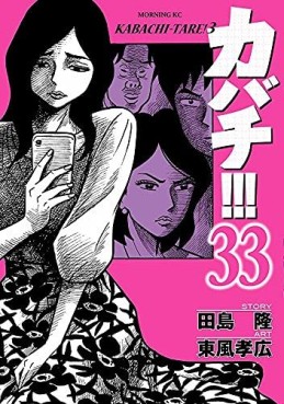 Manga - Manhwa - Kabachi !!! - Kabachitare ! 3 jp Vol.33