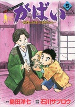 Manga - Manhwa - Gabai - Saga no Gabai Baa-chan jp Vol.5