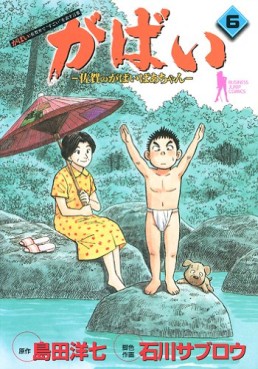 Manga - Manhwa - Gabai - Saga no Gabai Baa-chan jp Vol.6