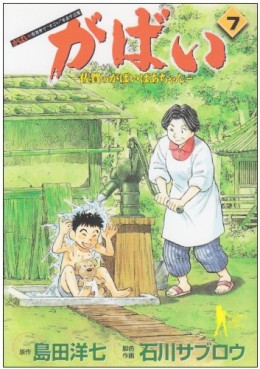 Manga - Manhwa - Gabai - Saga no Gabai Baa-chan jp Vol.7
