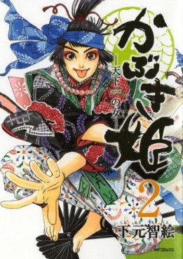 Kabuki Hime - Tenkaichi no Onna jp Vol.2