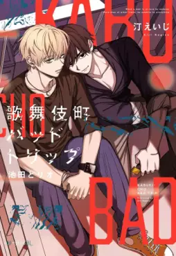 Kabukichô Bad Trip - Ikeda to Rio jp Vol.0
