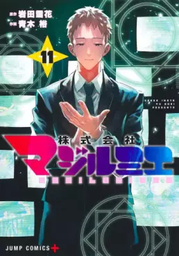 Manga - Manhwa - Kabushiki Gaisha MagiLumiere jp Vol.11