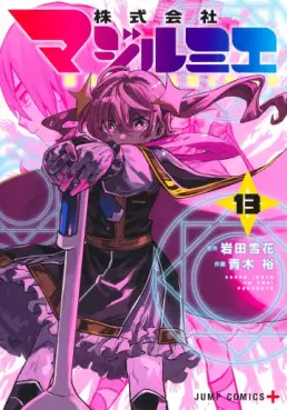 Manga - Manhwa - Kabushiki Gaisha MagiLumiere jp Vol.13