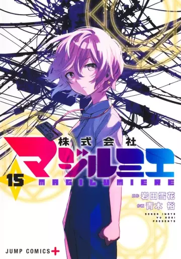 Manga - Manhwa - Kabushiki Gaisha MagiLumiere jp Vol.15