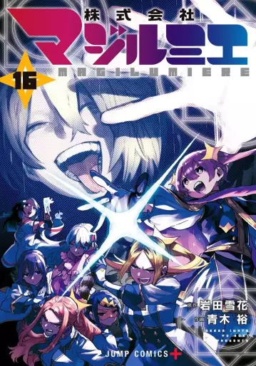 Manga - Manhwa - Kabushiki Gaisha MagiLumiere jp Vol.16