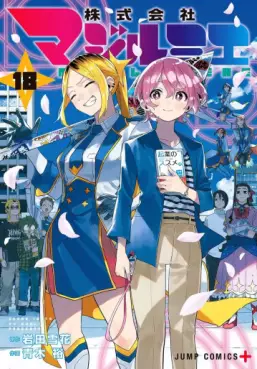 manga - Kabushiki Gaisha MagiLumiere jp Vol.18