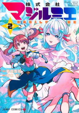 Manga - Manhwa - Kabushiki Gaisha MagiLumiere jp Vol.2