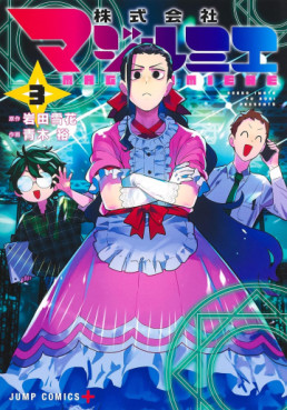 Manga - Manhwa - Kabushiki Gaisha MagiLumiere jp Vol.3