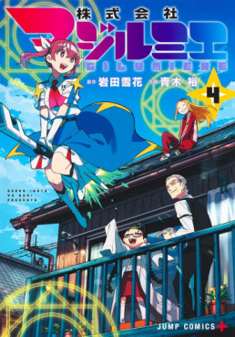 Manga - Manhwa - Kabushiki Gaisha MagiLumiere jp Vol.4