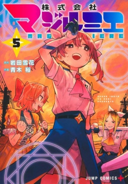 Manga - Manhwa - Kabushiki Gaisha MagiLumiere jp Vol.5
