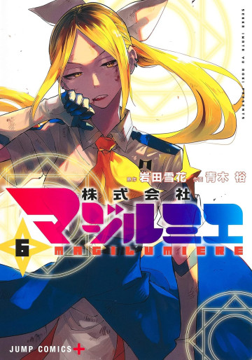 Manga - Manhwa - Kabushiki Gaisha MagiLumiere jp Vol.6