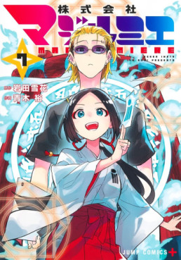Manga - Manhwa - Kabushiki Gaisha MagiLumiere jp Vol.7