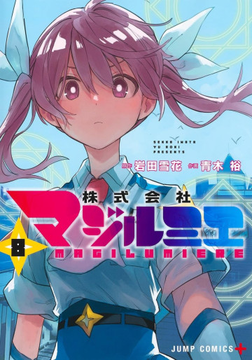Manga - Manhwa - Kabushiki Gaisha MagiLumiere jp Vol.8