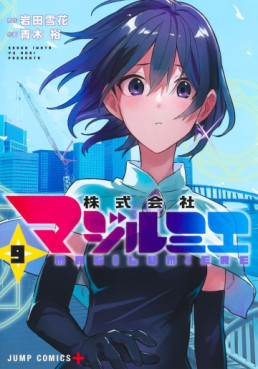 Manga - Manhwa - Kabushiki Gaisha MagiLumiere jp Vol.9