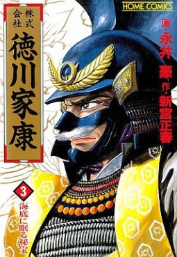 Manga - Manhwa - Kabukigaisha Tokugawa Ieayasu jp Vol.3