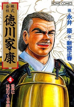 Manga - Manhwa - Kabukigaisha Tokugawa Ieayasu jp Vol.4