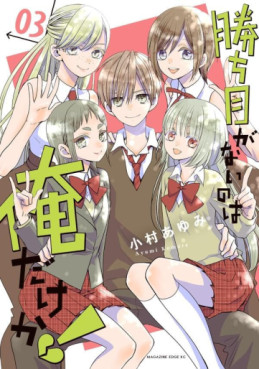 Manga - Manhwa - Kachime ga Nai no wa Ore dake ka!! jp Vol.3