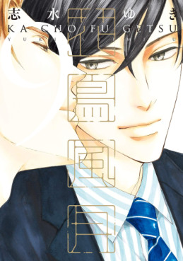 Manga - Manhwa - Kachô Fûgetsu jp Vol.9