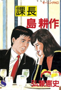 manga - Kachô Shima Kôsaku jp Vol.8