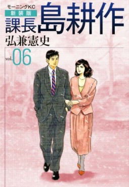 Manga - Manhwa - Kachô Shima Kôsaku - Nouvelle Edition jp Vol.6