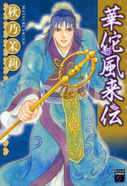 Manga - Manhwa - Kada Hûrai Den jp Vol.1