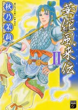manga - Kada Hûrai Den jp Vol.2