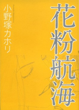 Manga - Manhwa - Kafun Koukai jp Vol.0