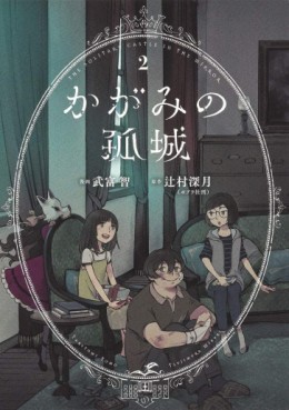 Manga - Manhwa - Kagami no Kojô jp Vol.2